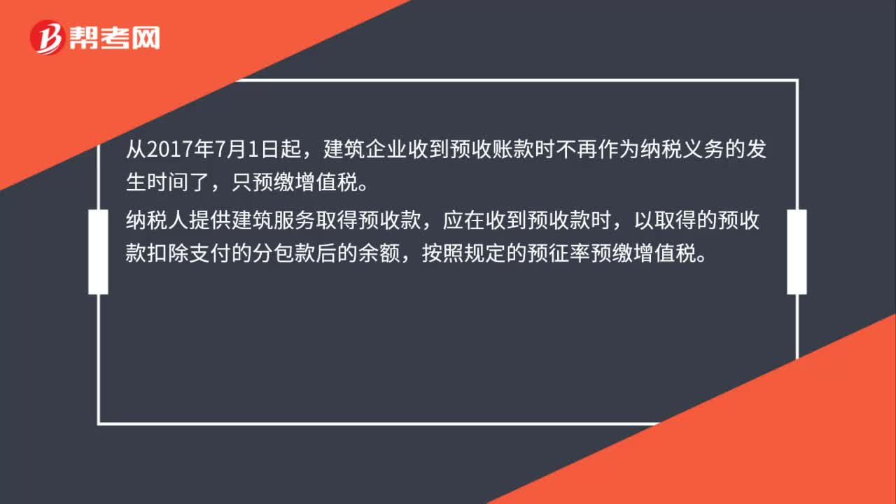 建筑企业收到预收账款时，增值税纳税义务是否发生了？