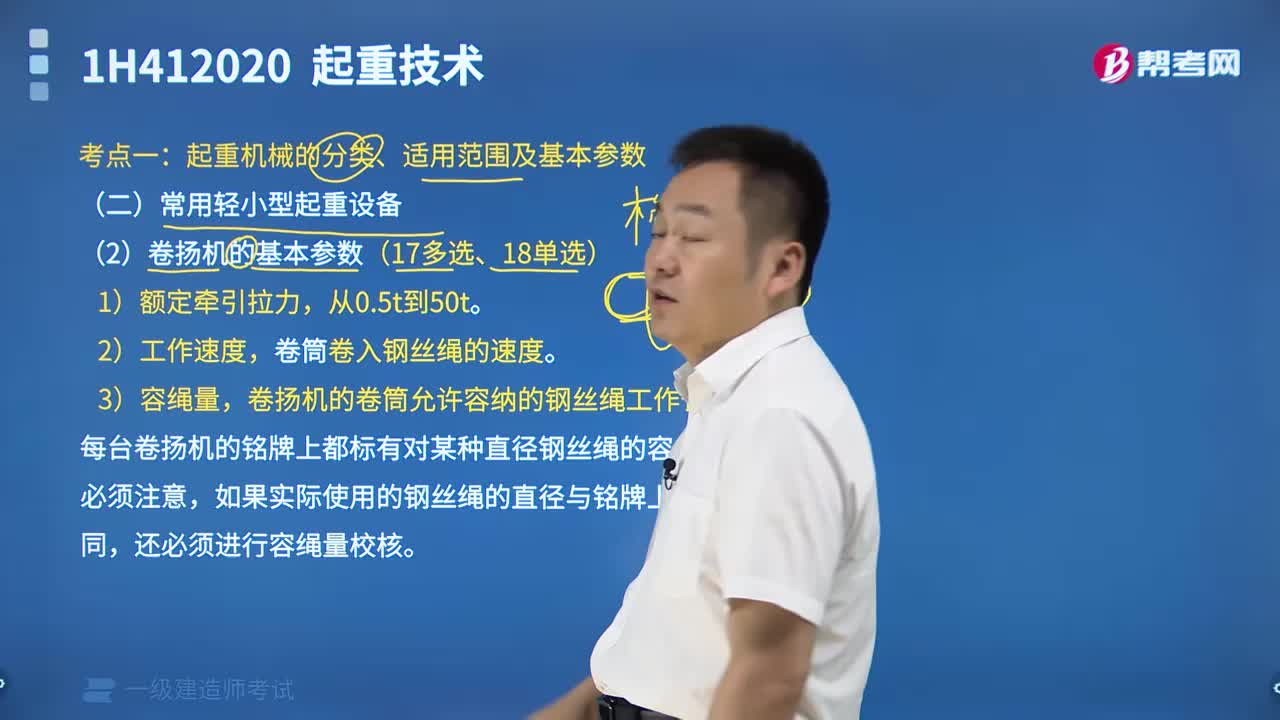 常用輕小型起重設(shè)備有哪些內(nèi)容？