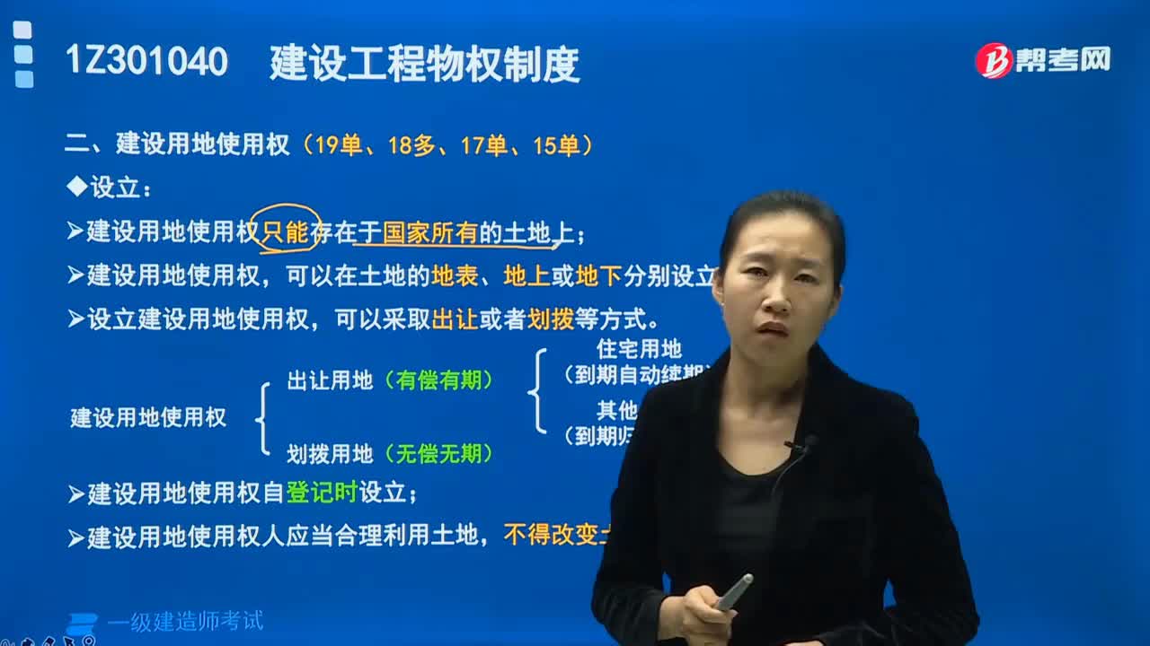 为什么要设立建设用地使用权？