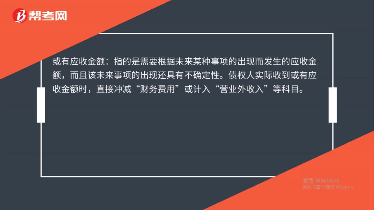 或有应收金额是什么？