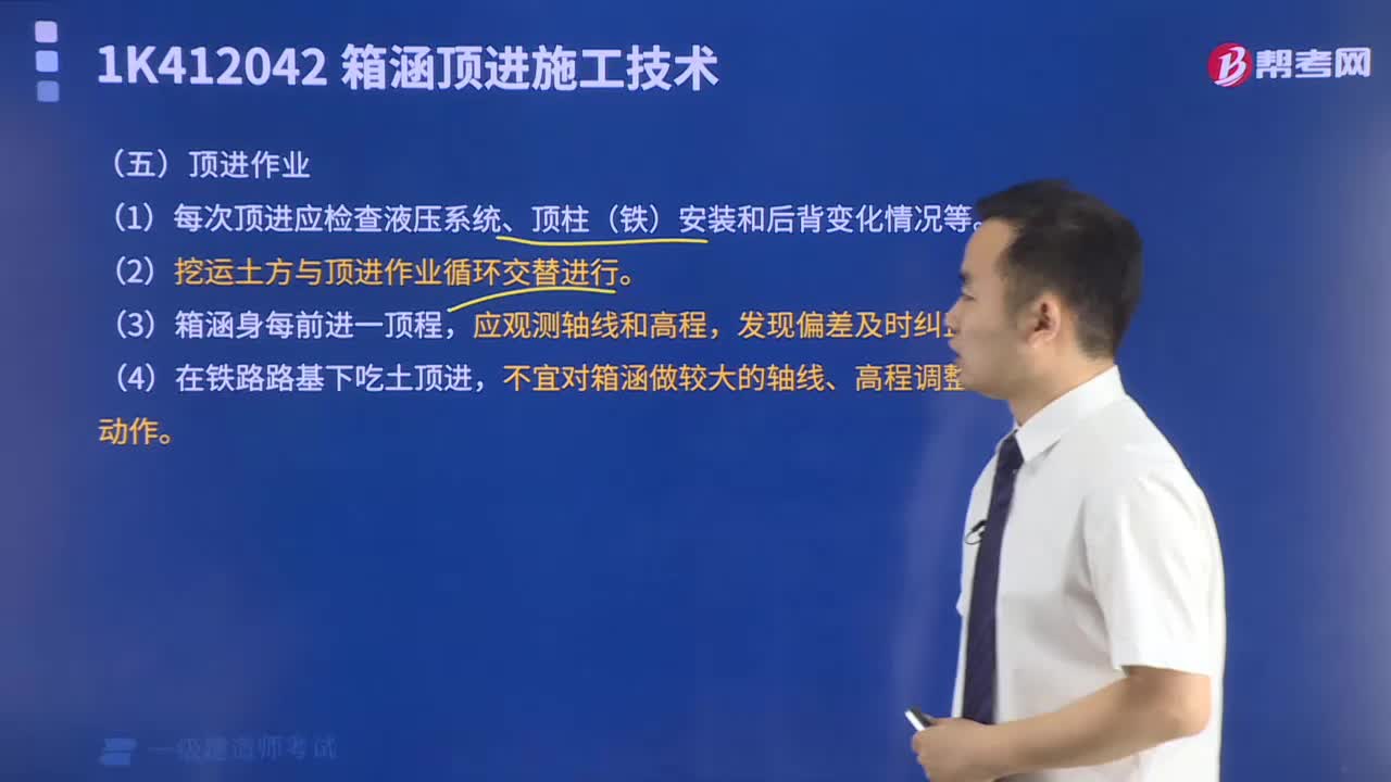 顶进作业是什么？