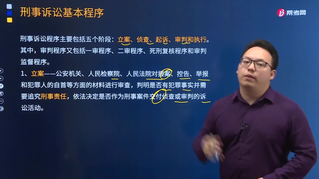 刑事诉讼的基本程序是什么？