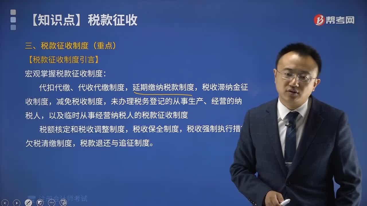 宏观的税款征收制度有哪些？