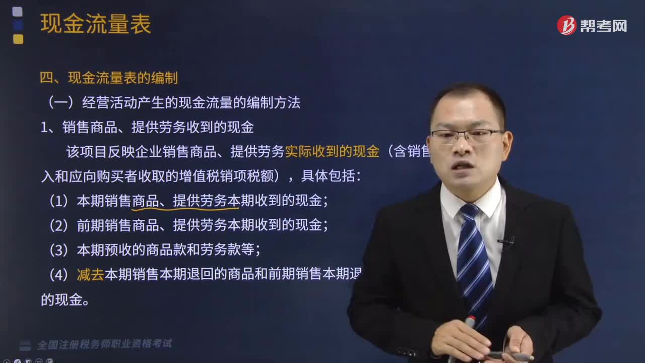 经营活动产生的现金流量的编制方法是什么？