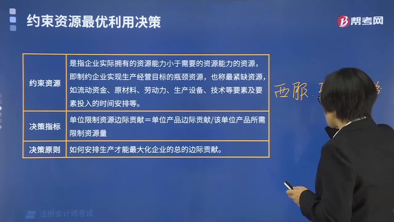 约束资源最优利用的决策原则是什么？