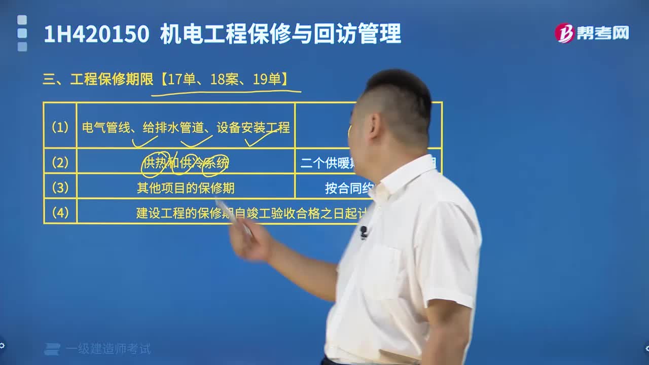 工程保修期限有哪些要求？