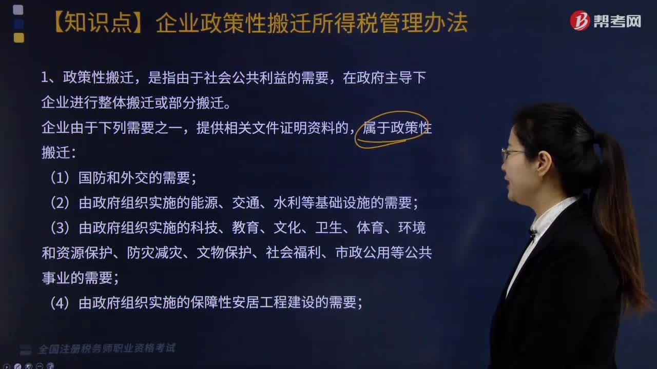 企业的哪些需要属于政策性搬迁？