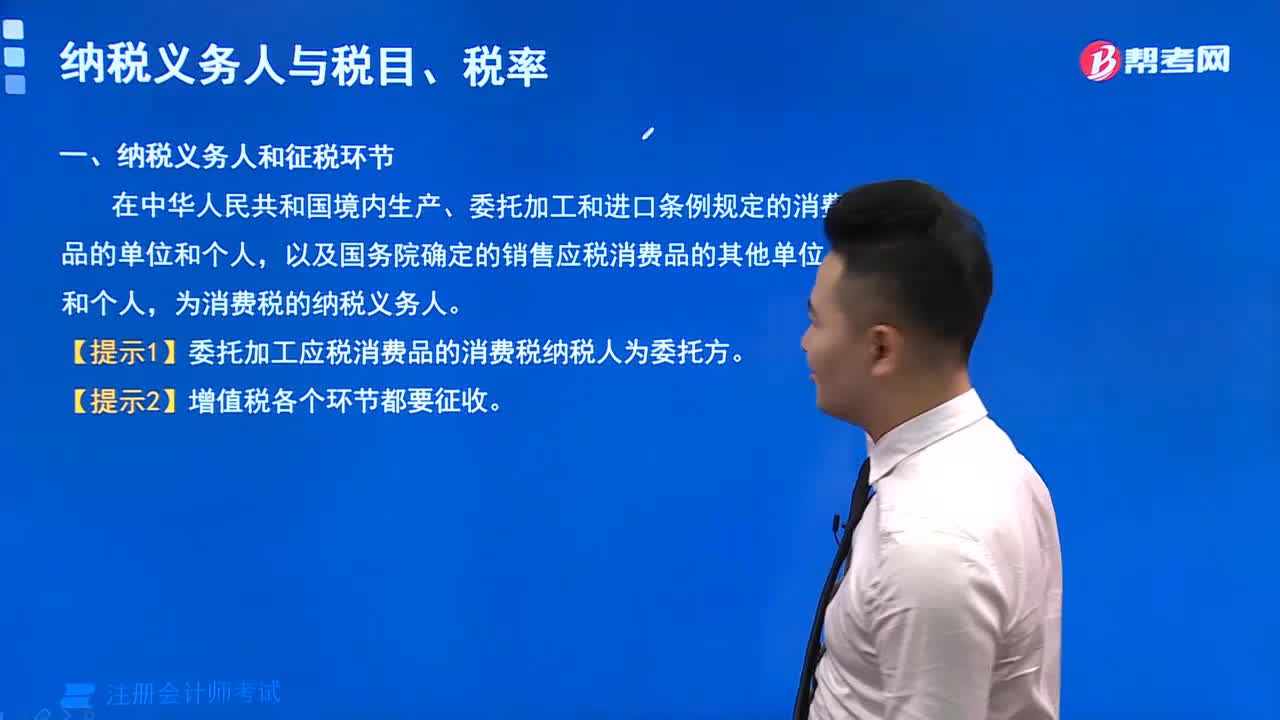 納稅人的概念是什么？