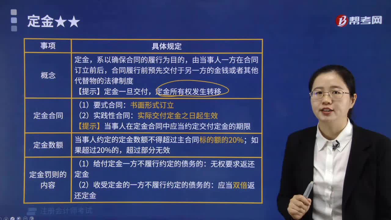 定金的具體規(guī)定是什么？