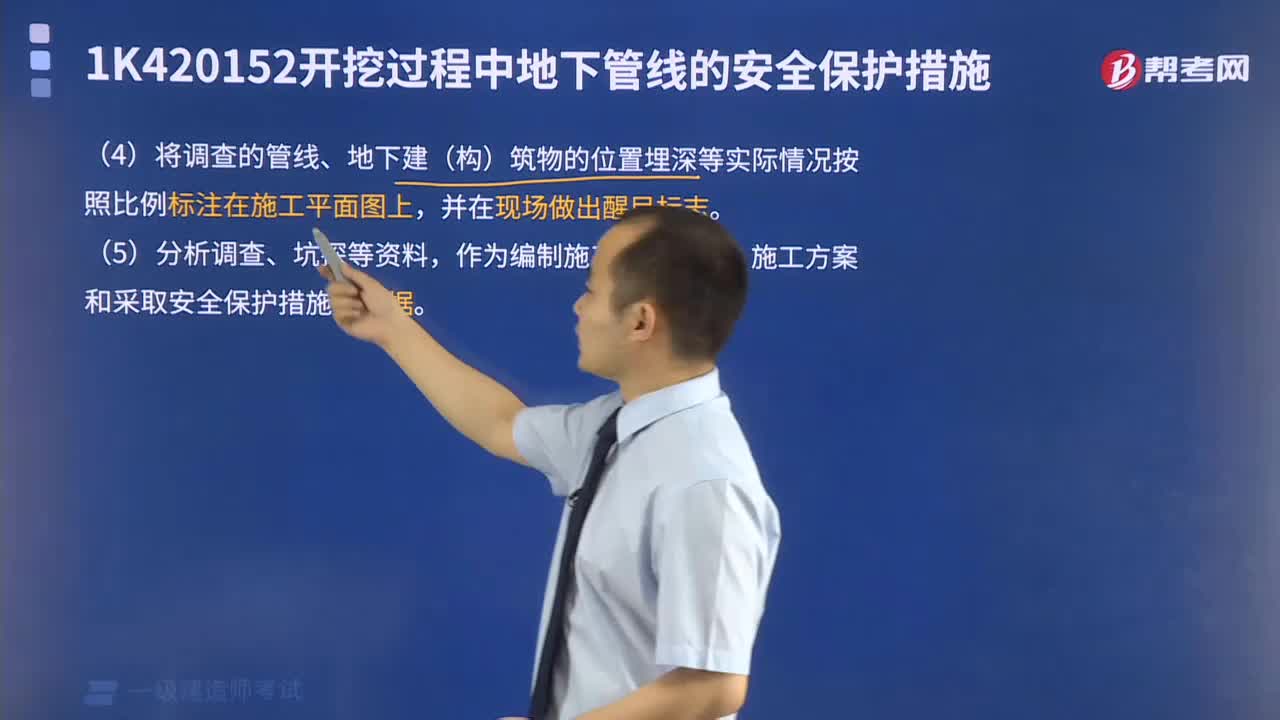 开挖过程中地下管线要做哪些安全保护措施？