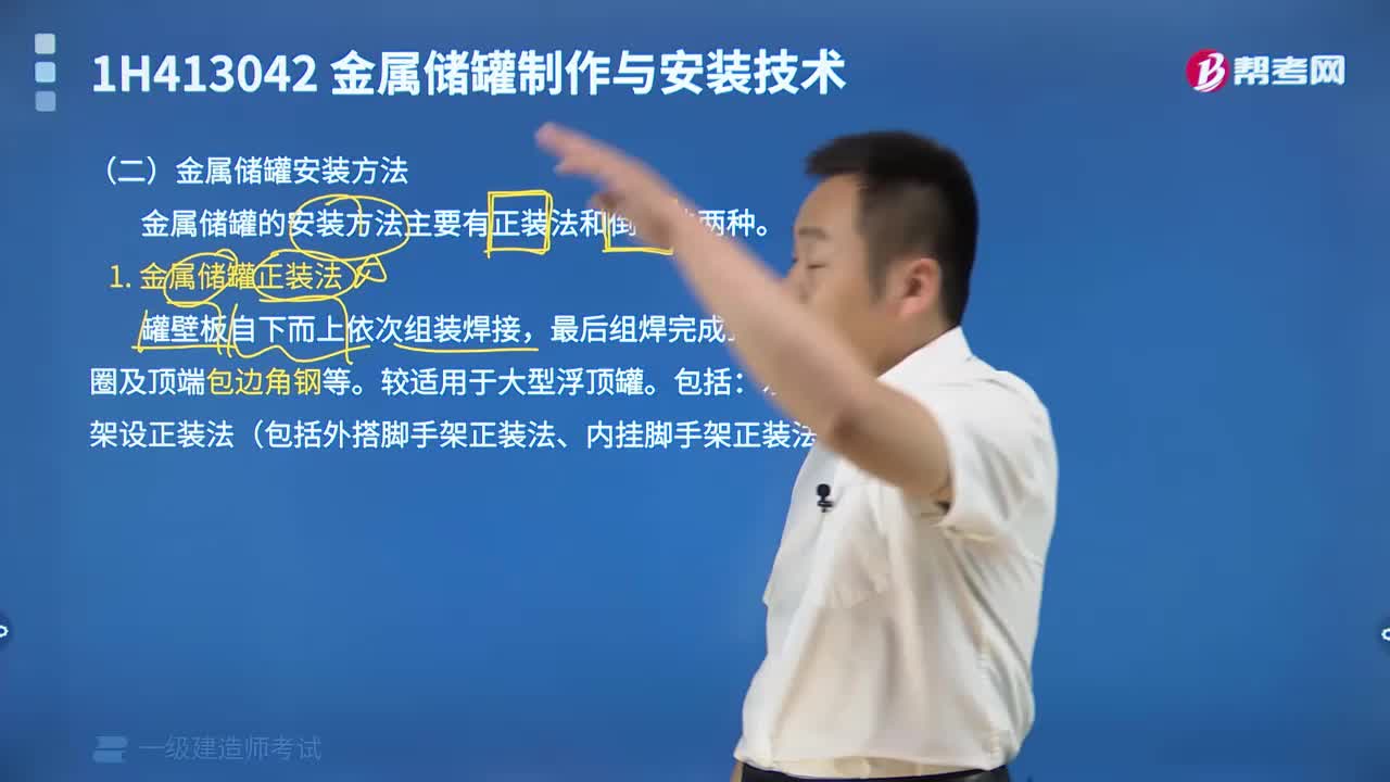 金屬儲罐正裝法是什么？