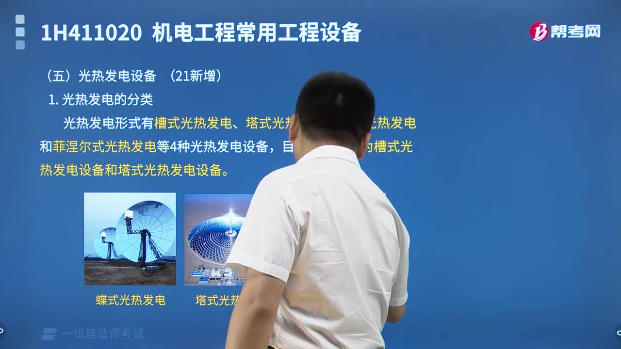 光熱發(fā)電設(shè)備是什么