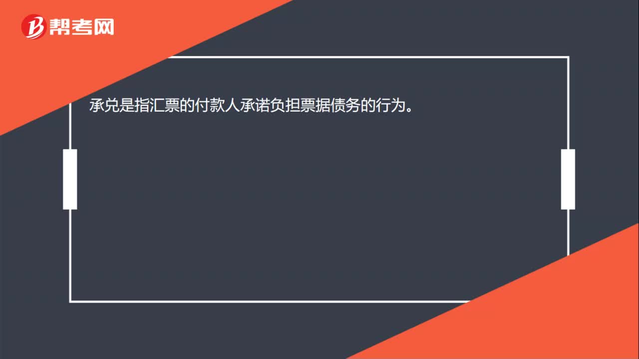 承兑是什么？