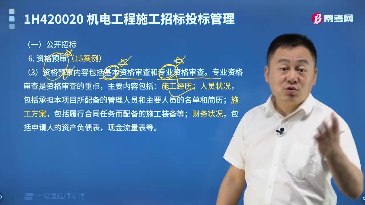 公开招标是什么？