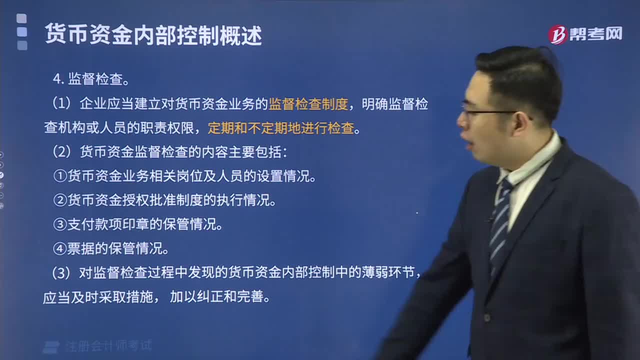 货币资金监督检查主要包括什么？