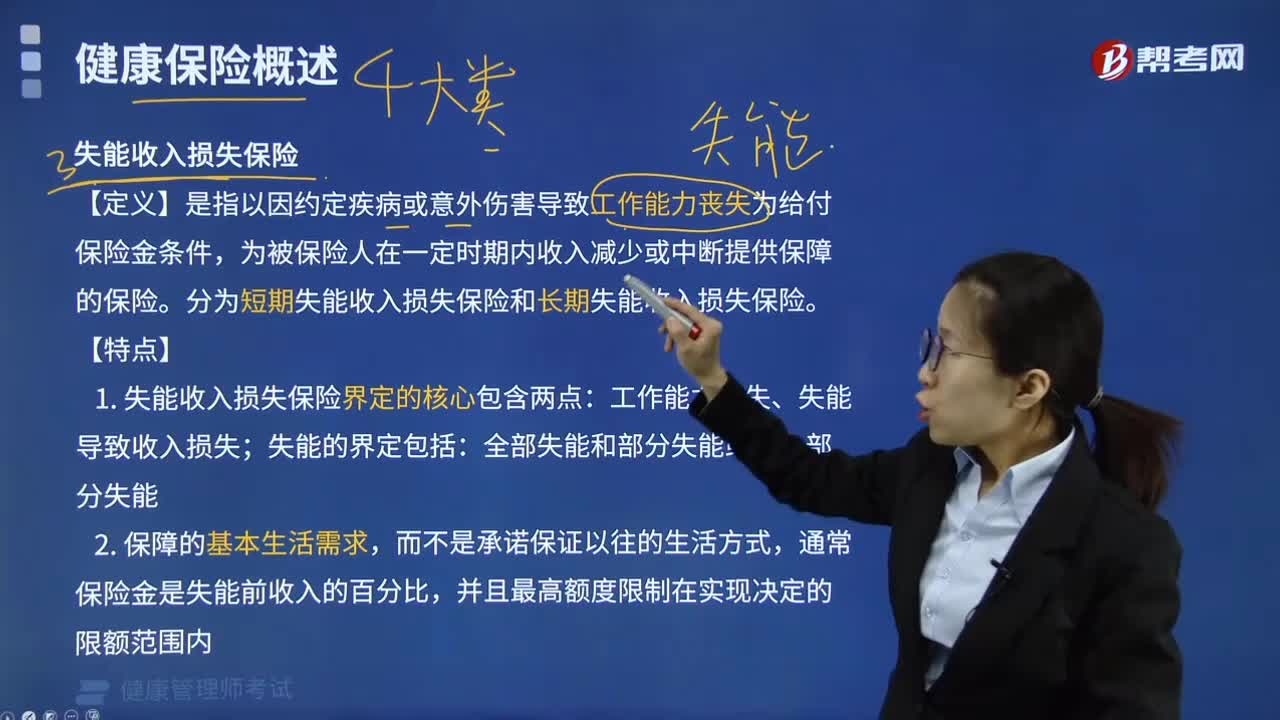 什么是失能收入损失保险？失能收入损失保险的特点有哪些？