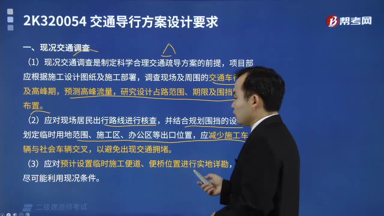 现况交通调查包括哪些内容？交通导行方案的设计原则有哪些？