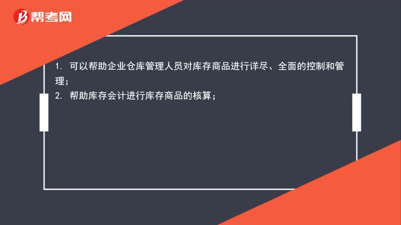 存货管理的重要性是什么？