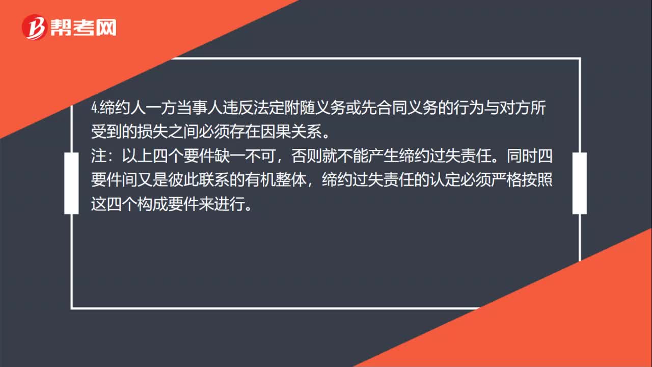 缔约过失责任的构成要件是什么？