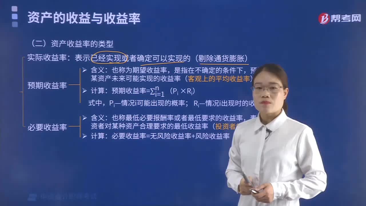資產(chǎn)收益率有幾種類型？
