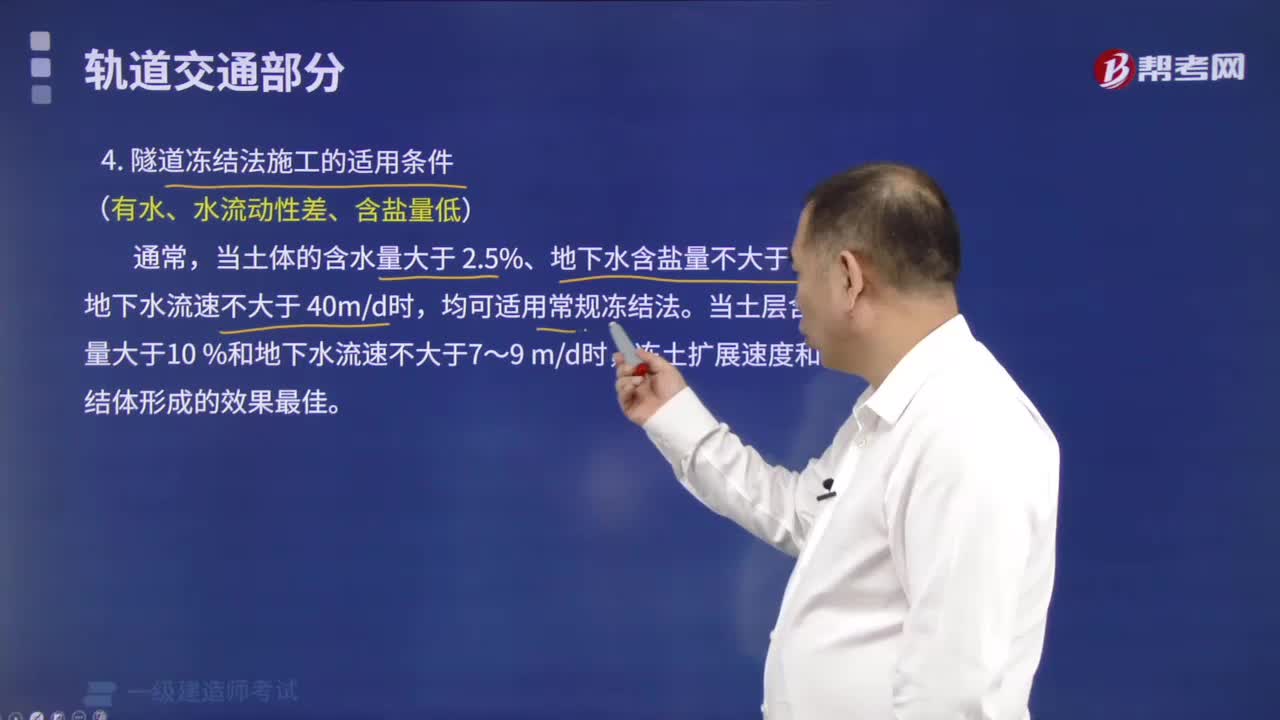 隧道凍結(jié)法施工的適用條件是什么？