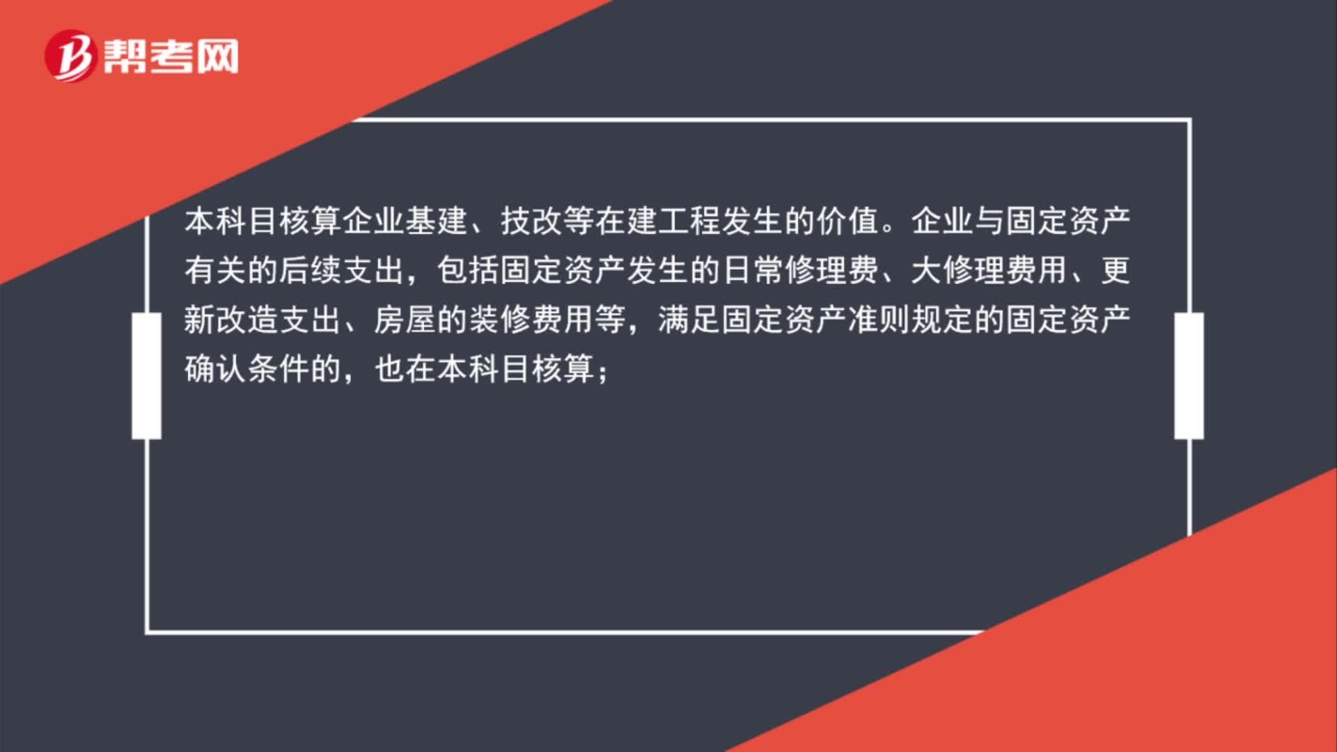 在建工程科目是什么？