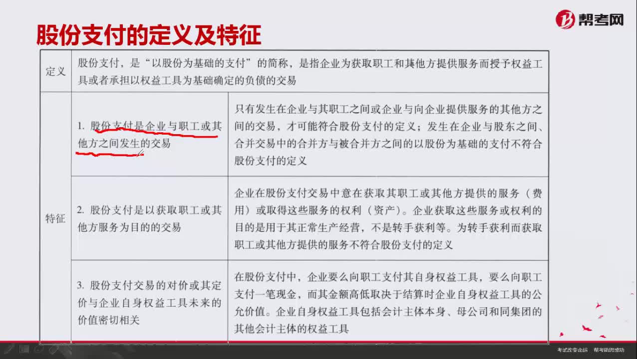 股份支付具有哪些特征？