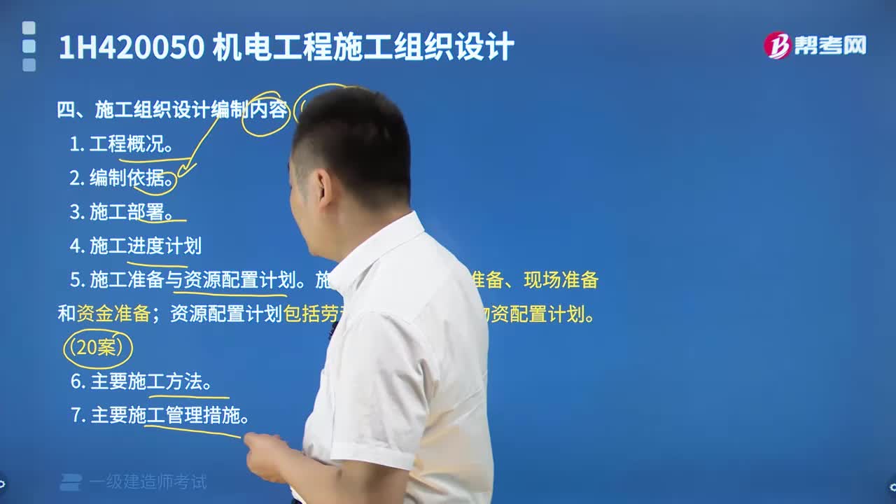 施工组织设计编制内容都有哪些内容？