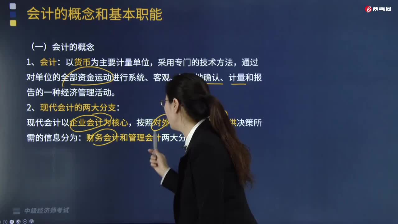 會計的概念是什么？