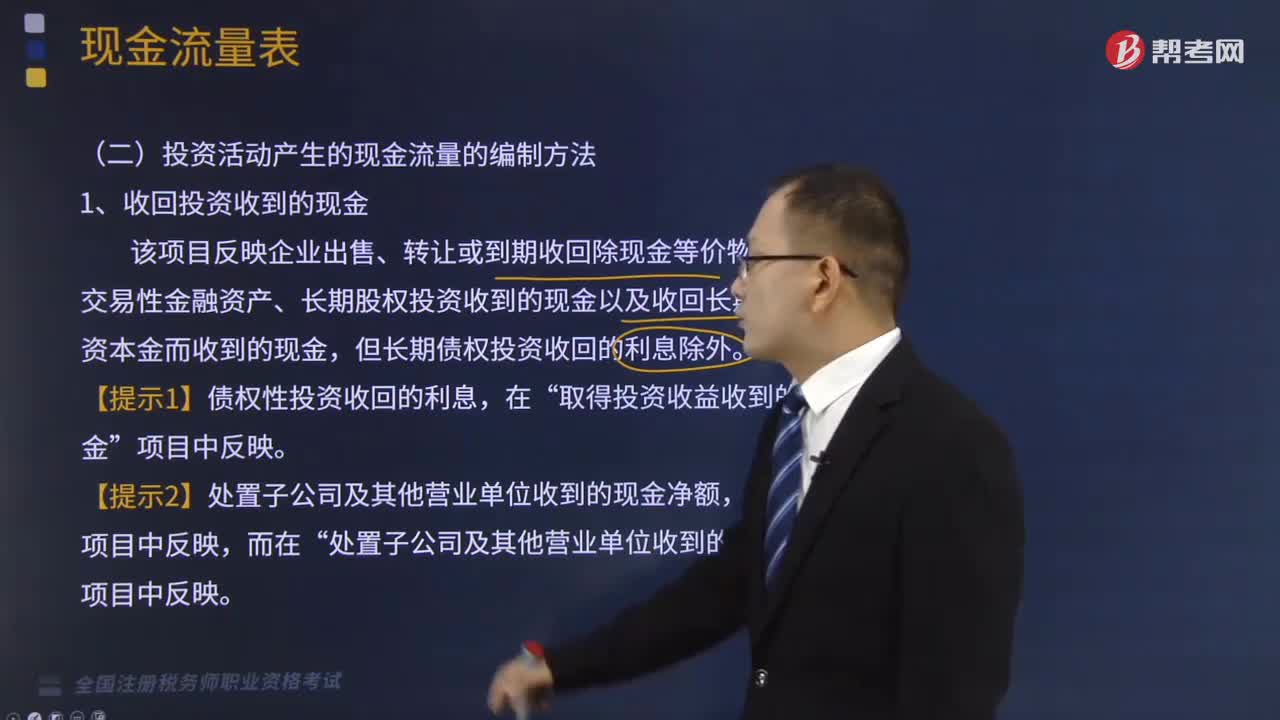 投资活动产生的现金流量的编制方法是什么？
