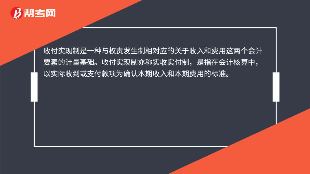 什么是收付实现制？