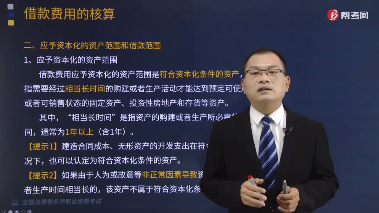 应予资本化的资产范围和借款范围分别是多少？