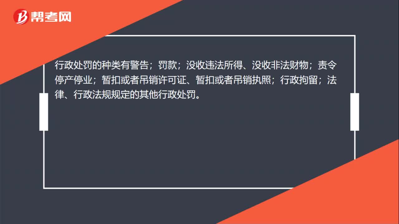 行政处罚的种类是什么？