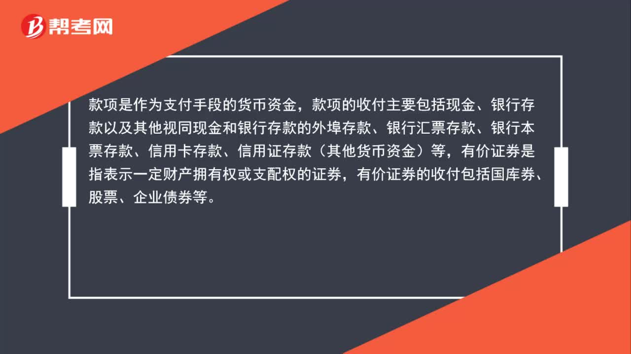 有价证券的收付包括哪些？