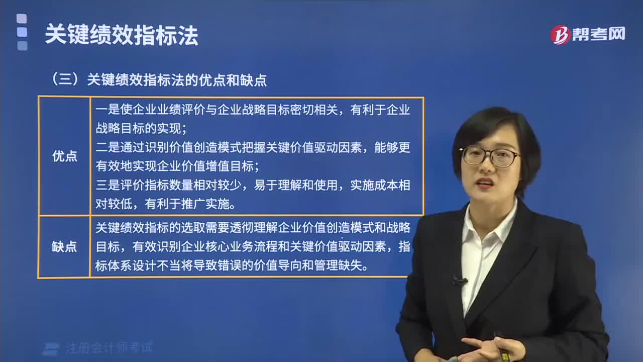 关键绩效指标法的优点和缺点分别是什么？