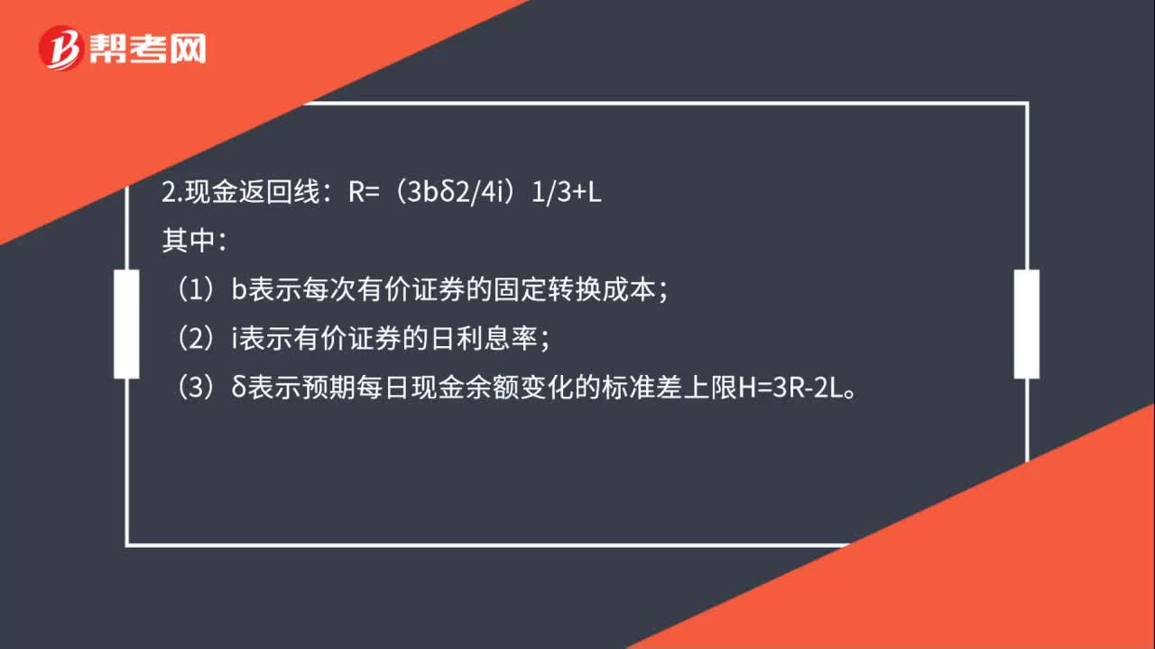 现金返回线公式是什么？