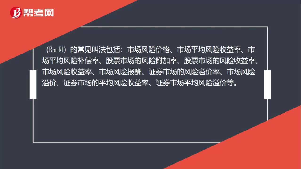 Rm-Rf、Rm都有些什么叫法？