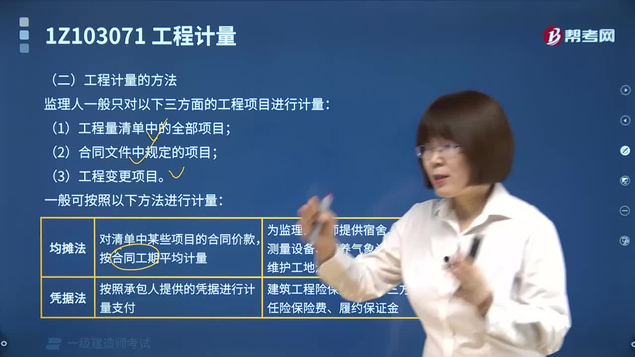 单价合同计量中工程计量的方法有哪些？