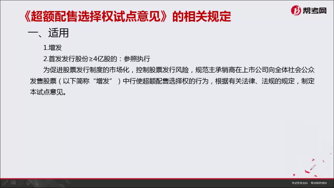 《超额配售选择权试点意见》适用于哪些情况？