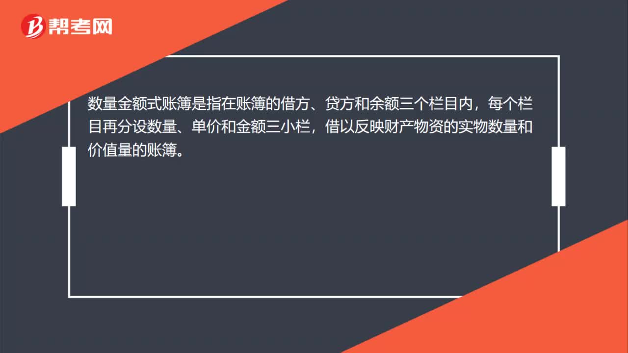 数量金额式账簿是什么？
