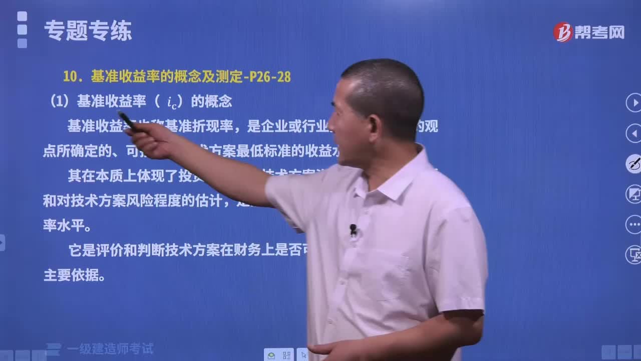 基准收益率的概念有哪些内容？
