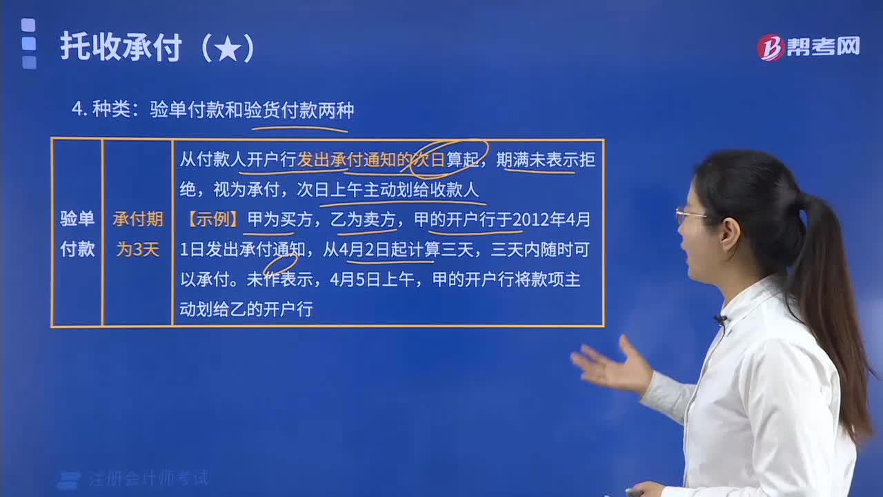 托收承付的种类有多少?