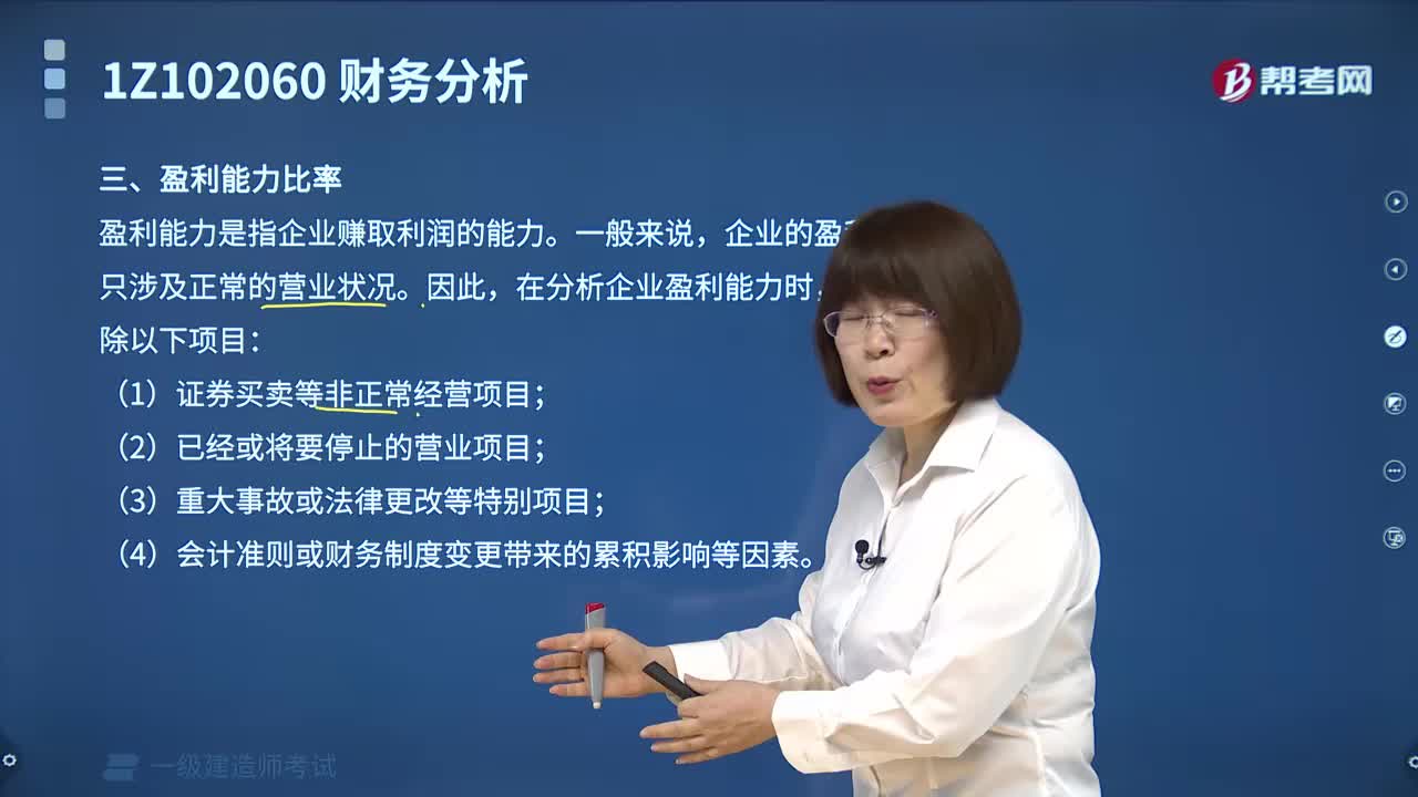 基本财务比率的盈利能力是指什么？