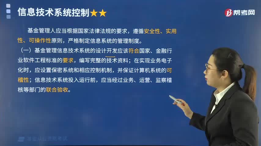 基金管理人内部控制中信息技术系统控制包括哪些内容？