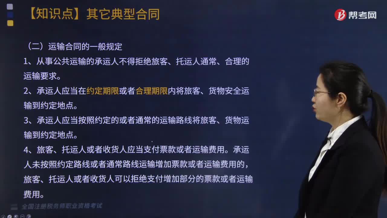 运输合同有哪些特征？