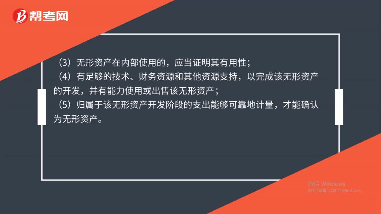 研究与开发支出如何确认？