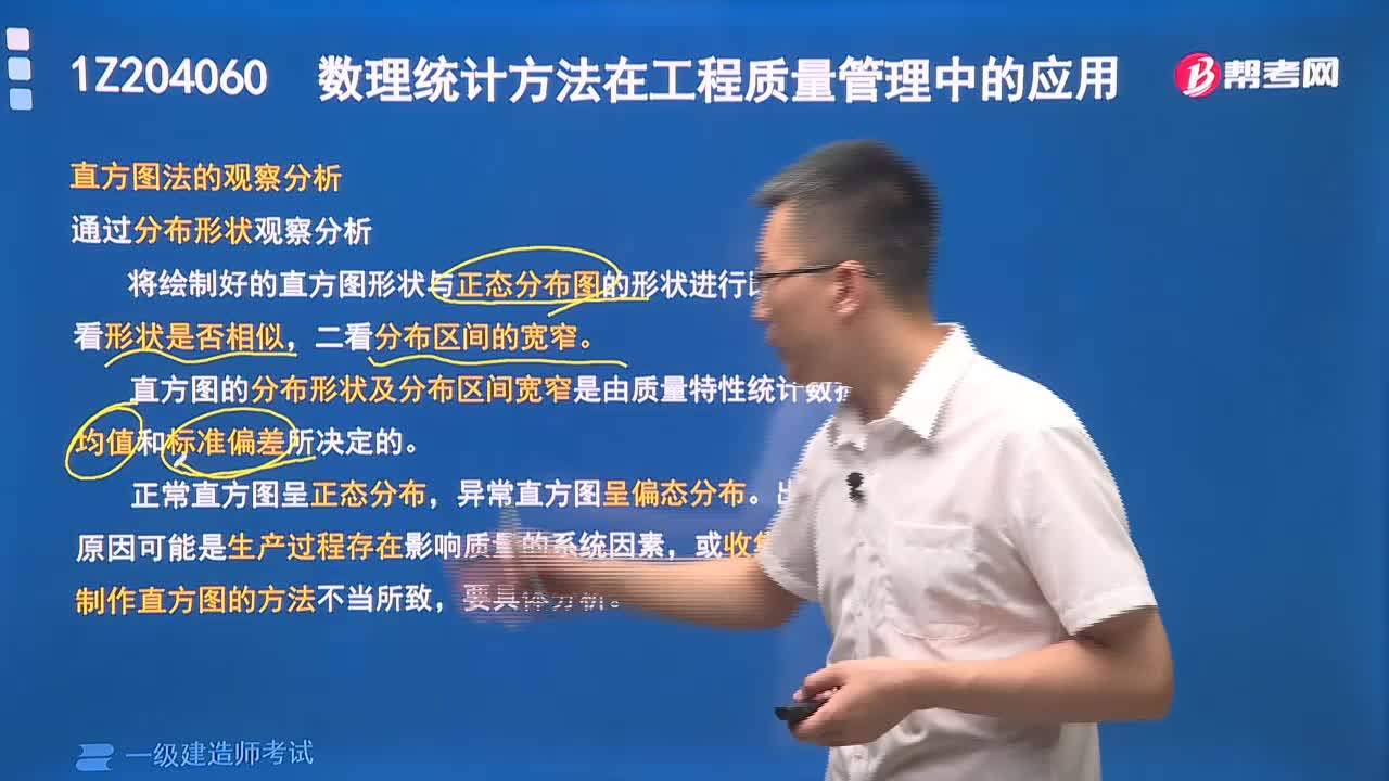 直方图法的观察分析有哪些内容？
