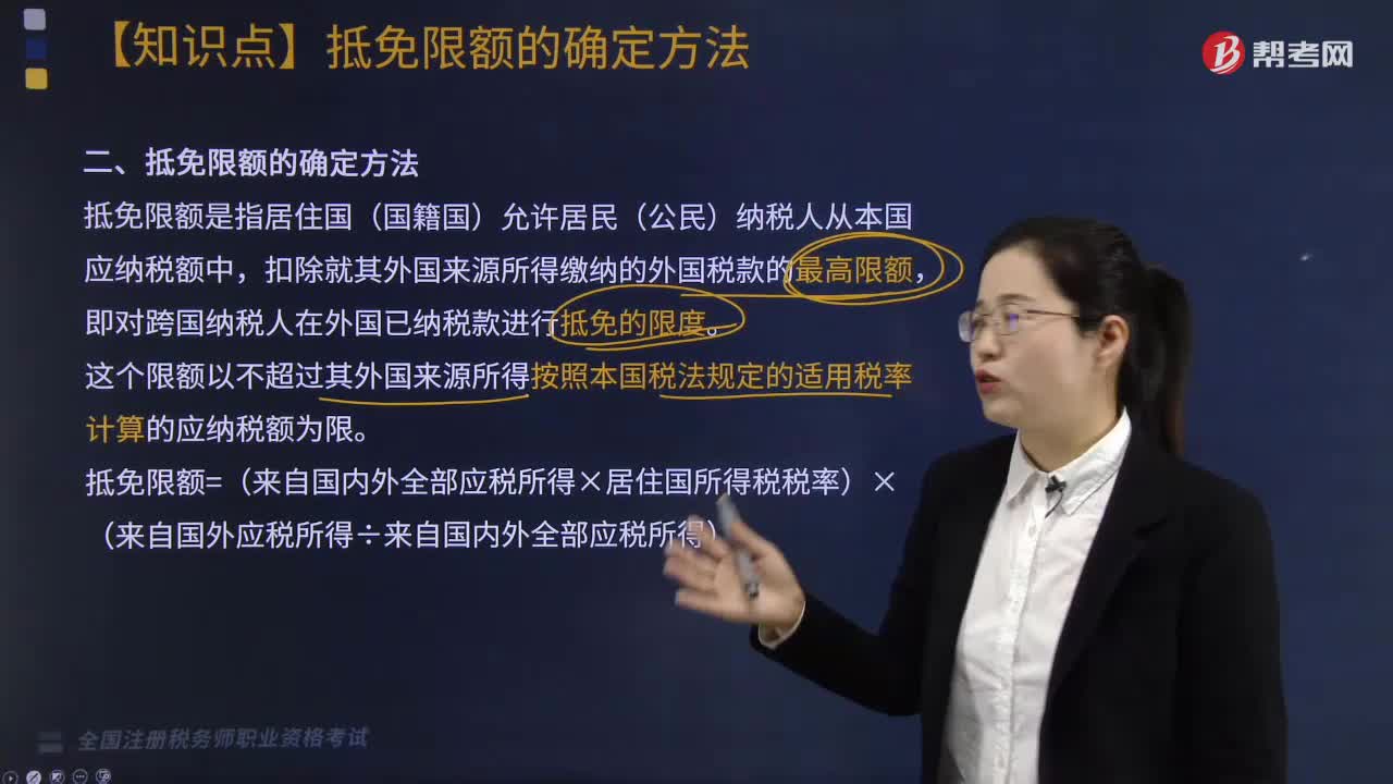 抵免限额的确定方法有哪些？
