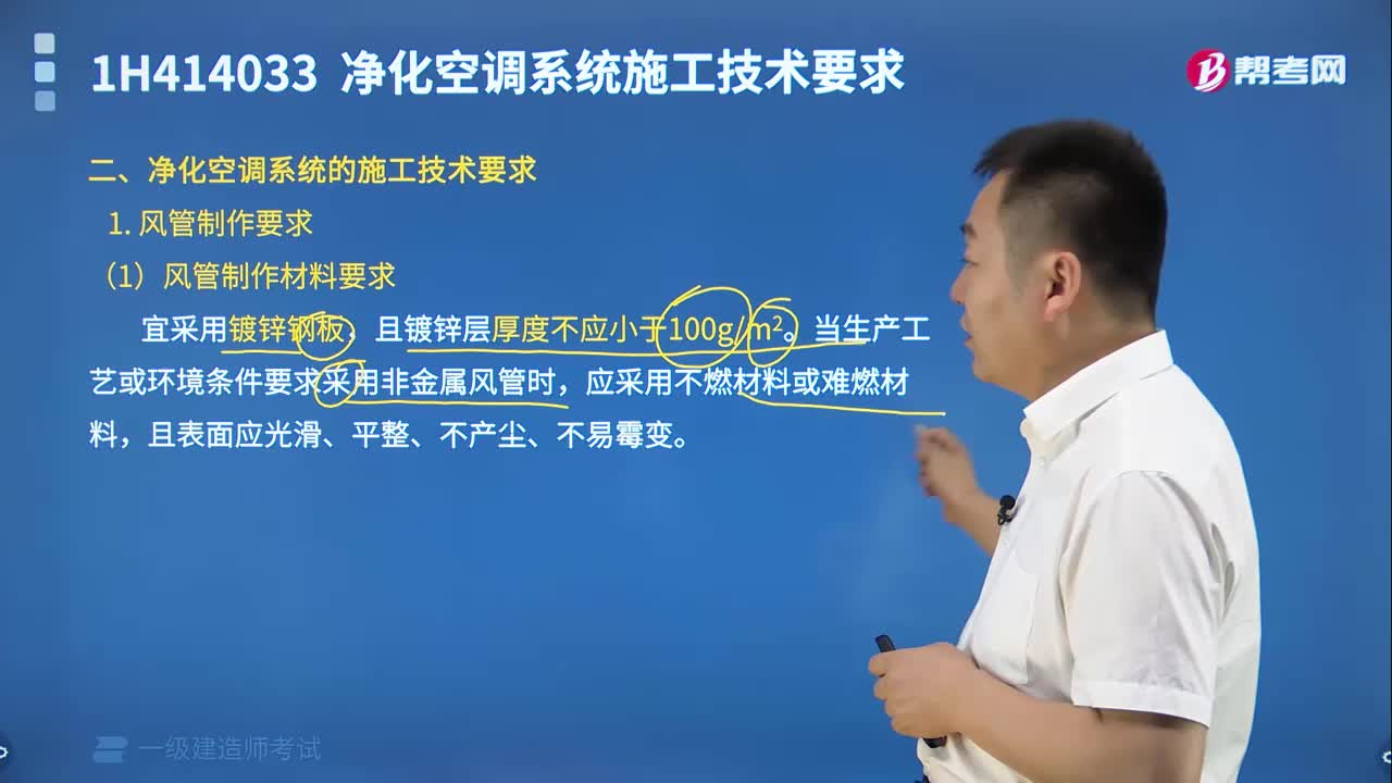 净化空调系统的施工技术要求是什么？