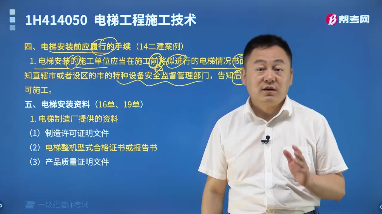 电梯安装前应履行的手续以及电梯安装资料有哪些内容？